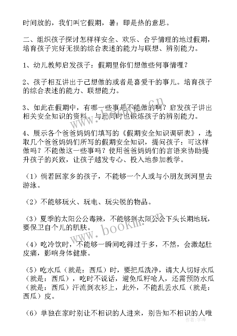 2023年幼儿玩具安全教案中班 中班安全教育教案(汇总5篇)