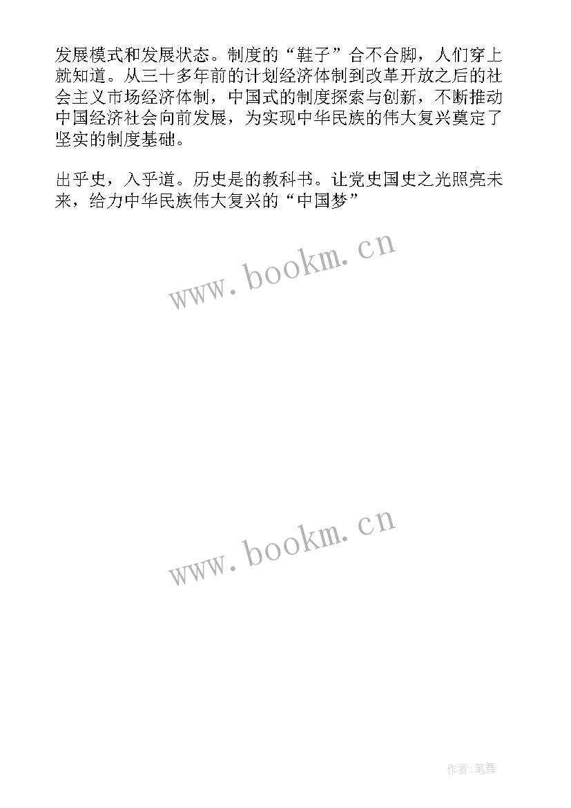 2023年同上一堂课思政大课堂 同上一堂课思政大课感想心得精彩(汇总6篇)