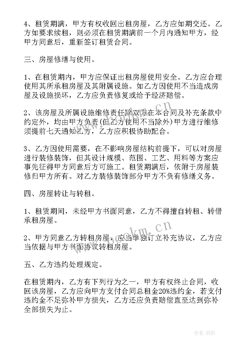 房屋租赁协议书合同(优质7篇)