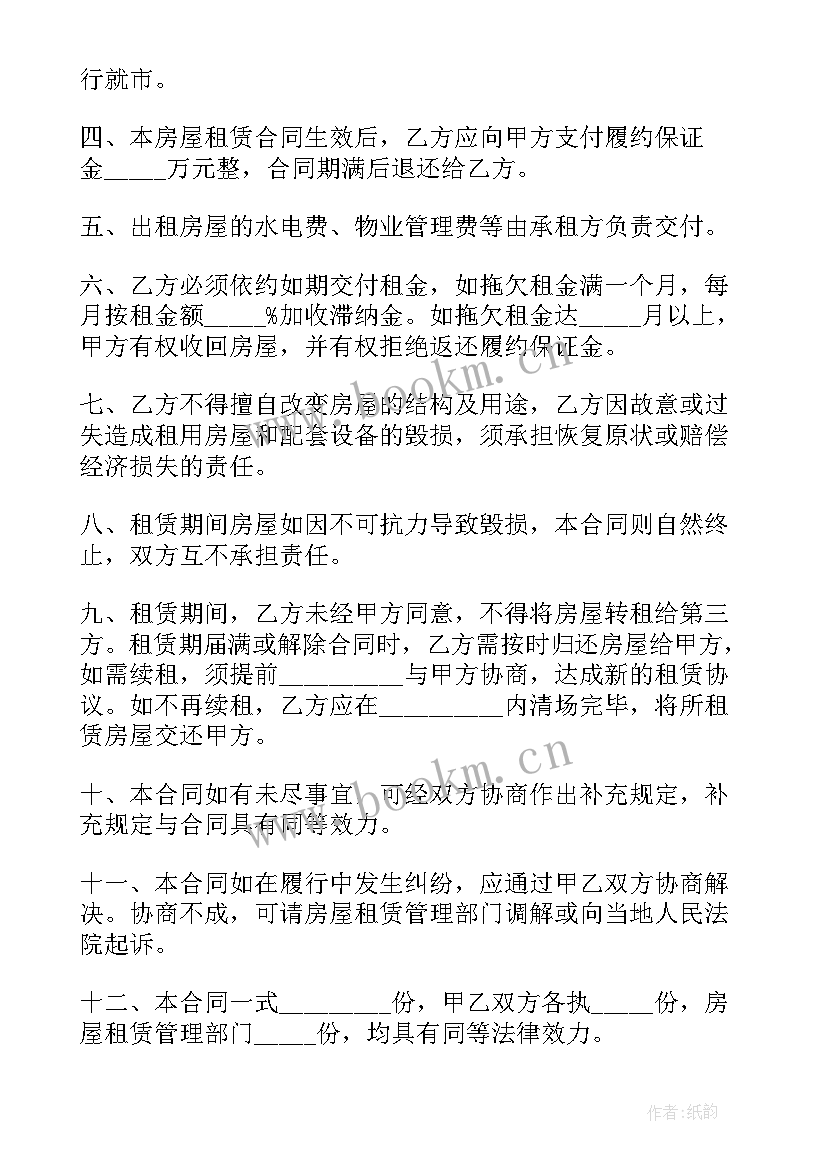 房屋租赁协议书合同(优质7篇)