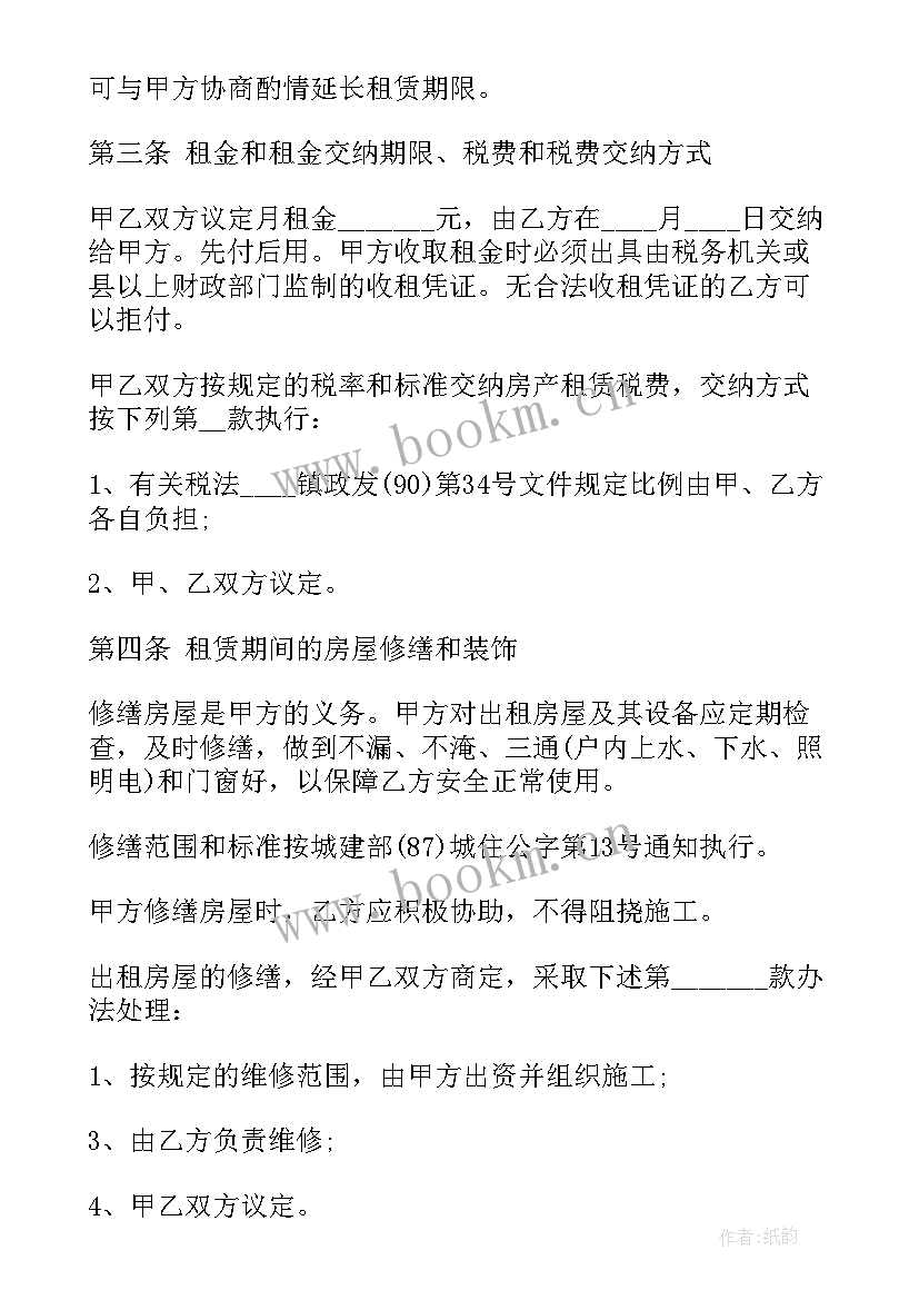 房屋租赁协议书合同(优质7篇)