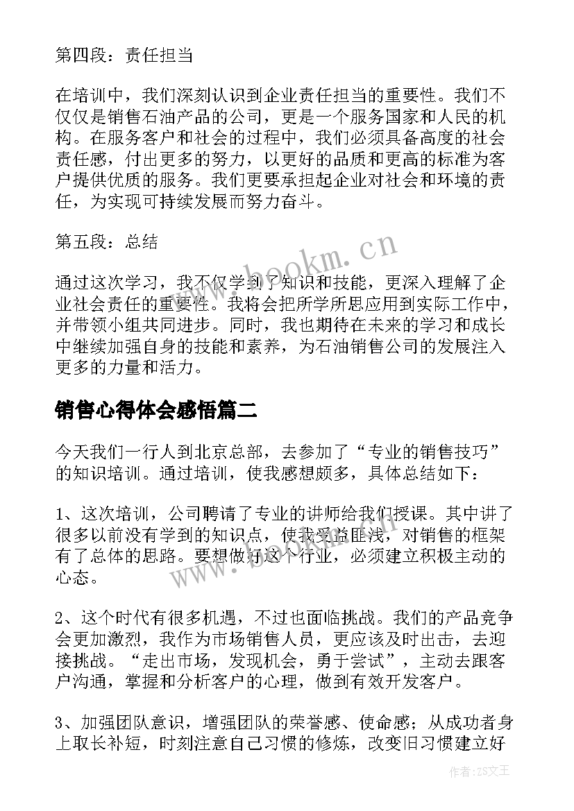 销售心得体会感悟(模板9篇)