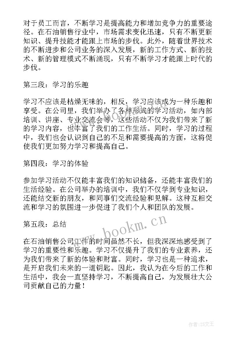 销售心得体会感悟(模板9篇)