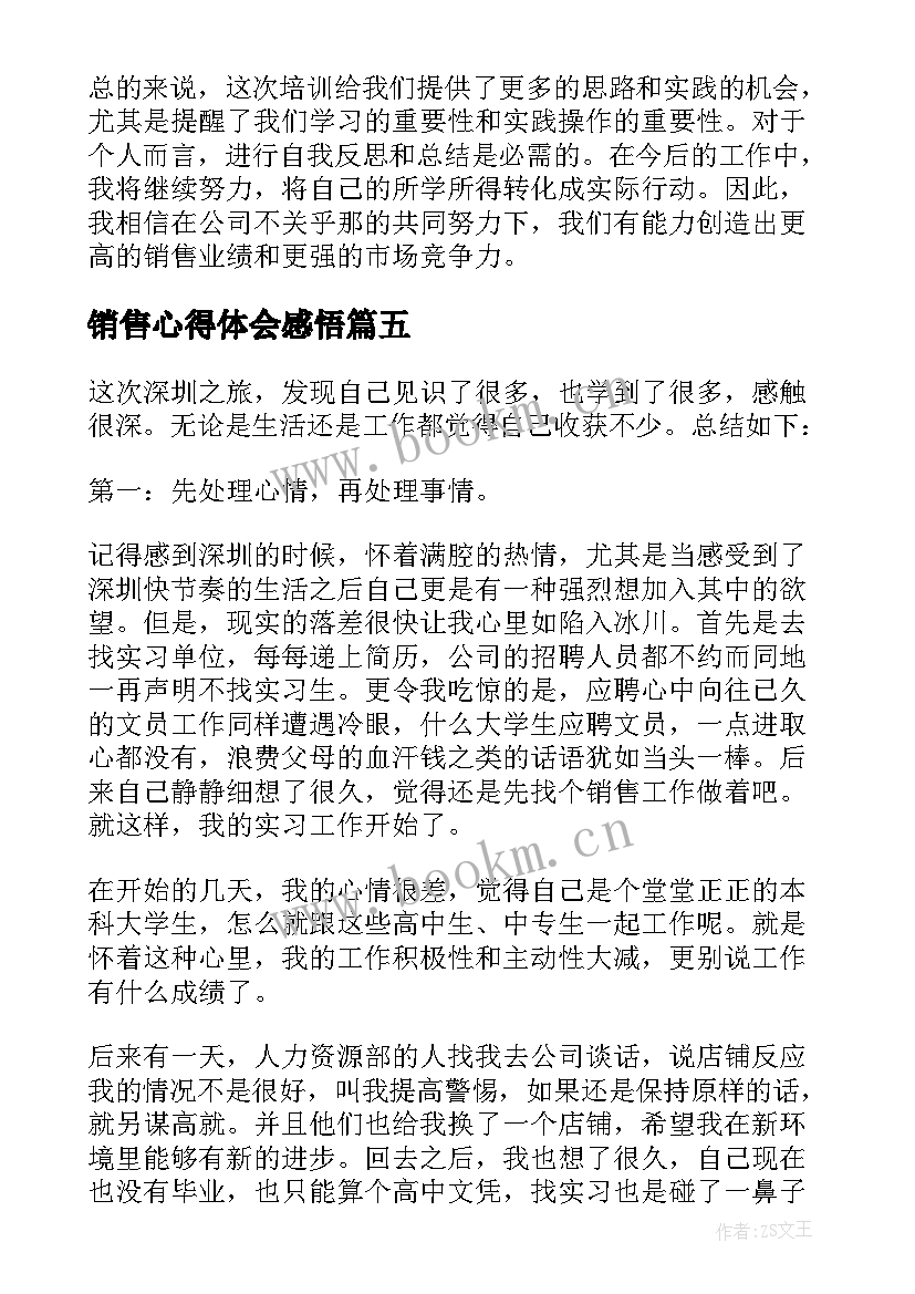 销售心得体会感悟(模板9篇)