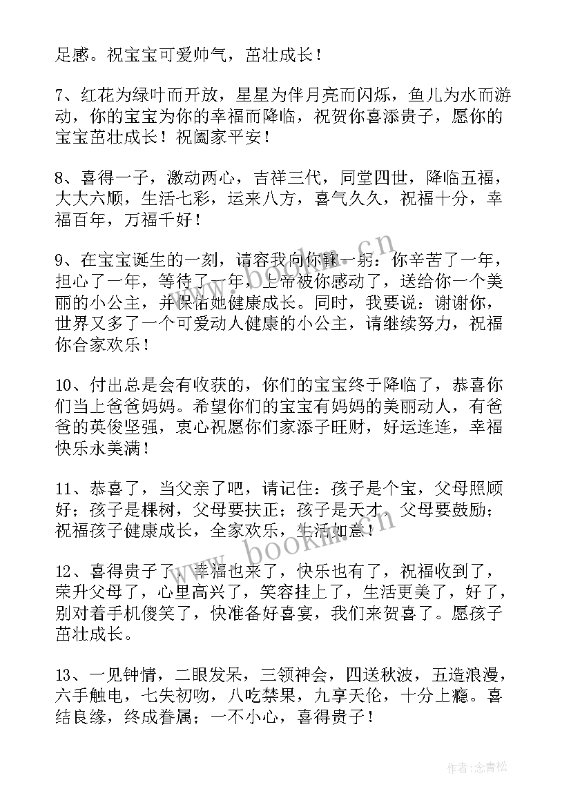 最新好姐妹生孩子发红包祝福语 闺蜜生孩子发红包祝福语(汇总5篇)