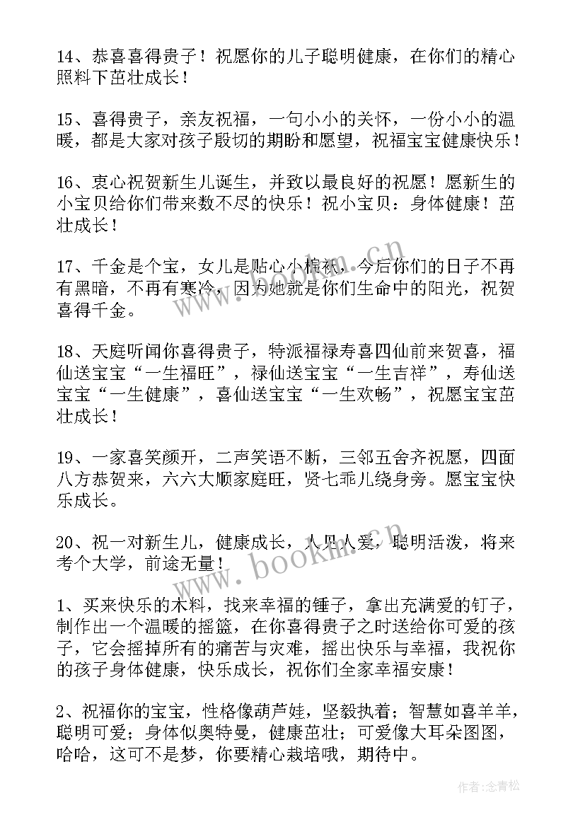 最新好姐妹生孩子发红包祝福语 闺蜜生孩子发红包祝福语(汇总5篇)