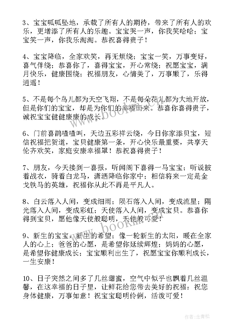 最新好姐妹生孩子发红包祝福语 闺蜜生孩子发红包祝福语(汇总5篇)