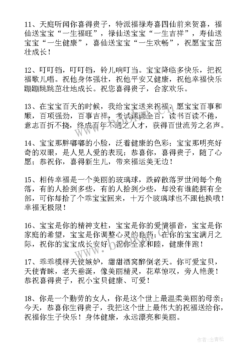 最新好姐妹生孩子发红包祝福语 闺蜜生孩子发红包祝福语(汇总5篇)