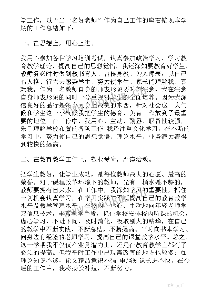 2023年教师个人年度总结免费(大全7篇)