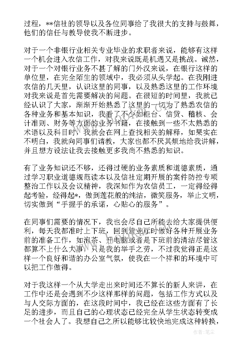 最新新员工试用期考核计划表填 新员工试用期考核自我鉴定(实用5篇)