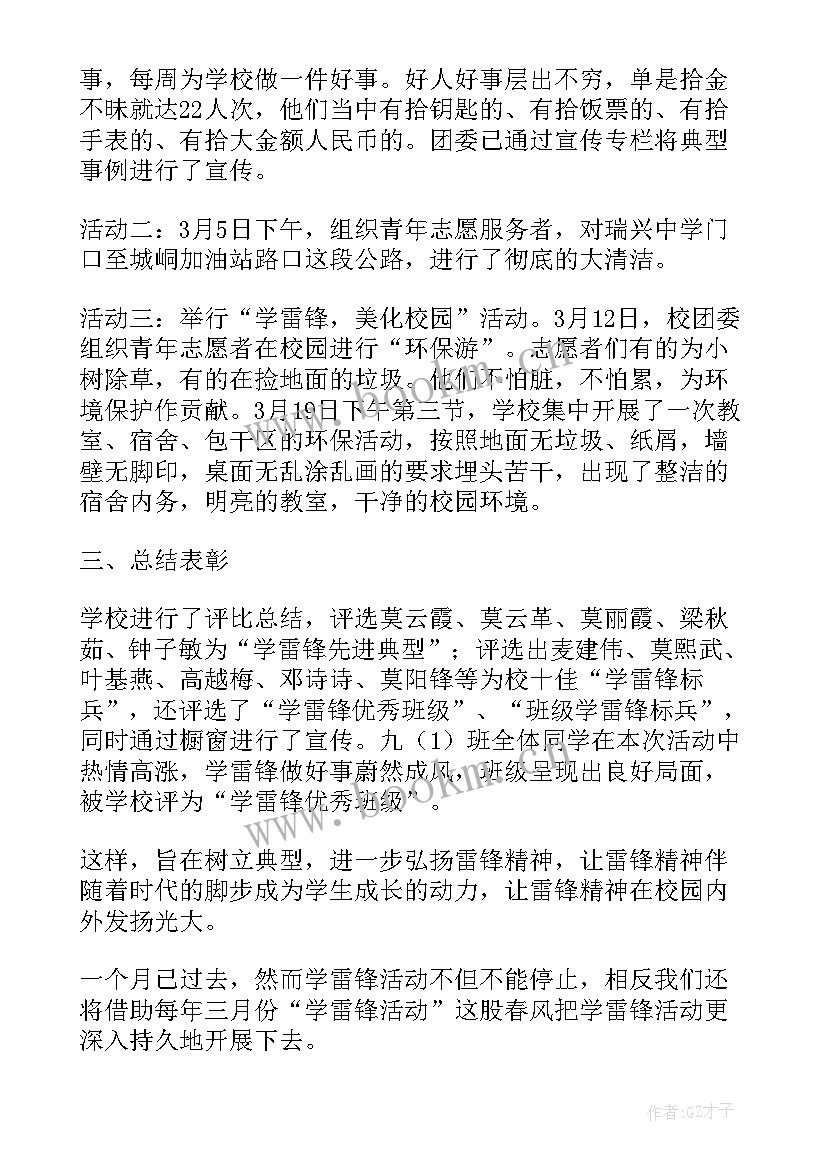 学雷锋志愿者服务活动个人总结(精选8篇)