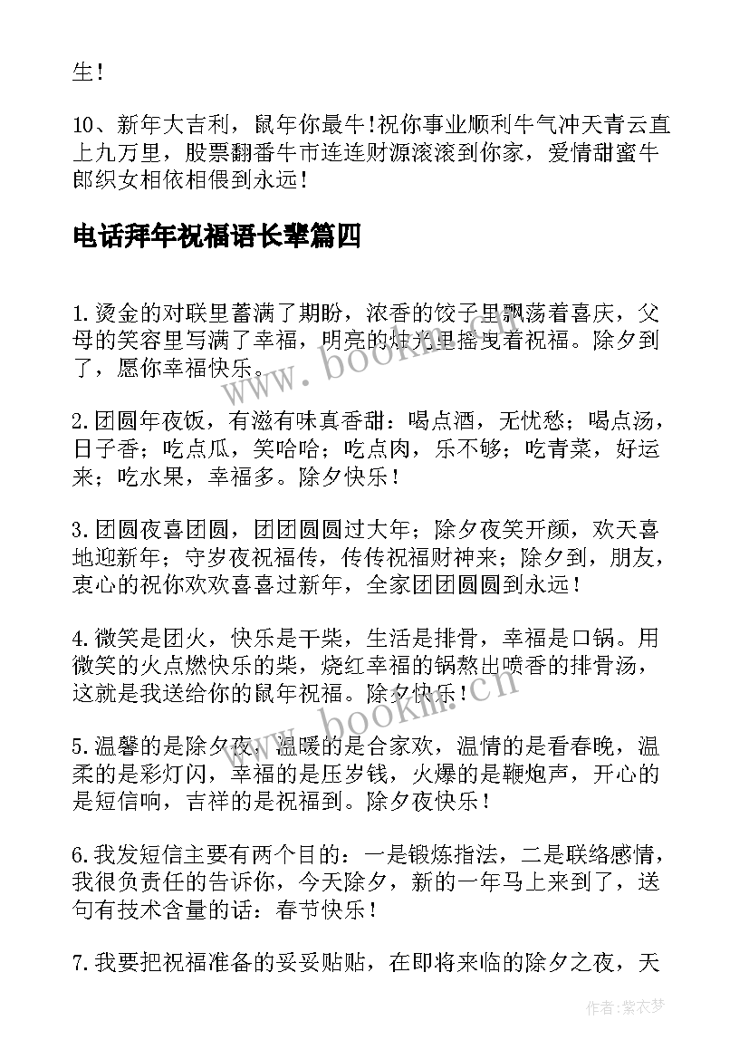 电话拜年祝福语长辈(大全5篇)