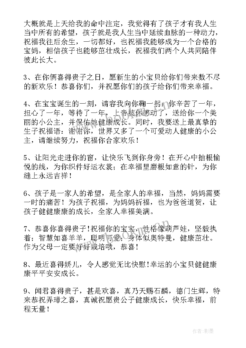 朋友生孩子祝福语说(模板5篇)