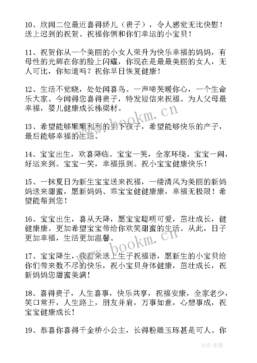 朋友生孩子祝福语说(模板5篇)