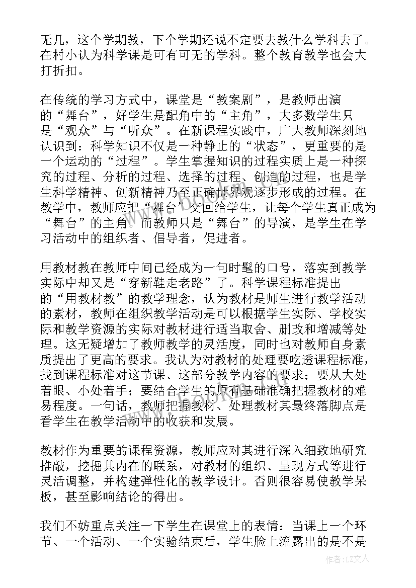 小学科学个人工作总结(大全5篇)