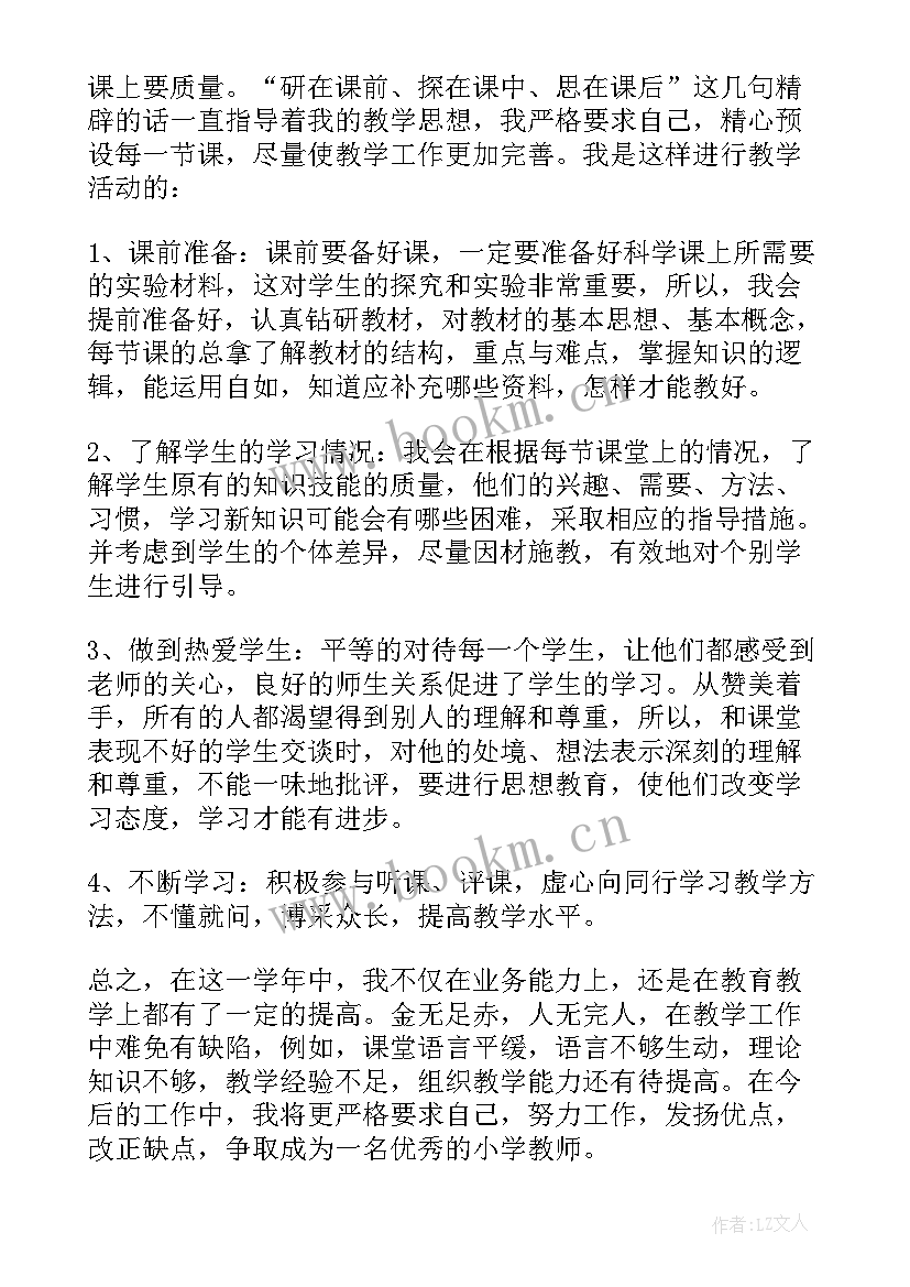 小学科学个人工作总结(大全5篇)