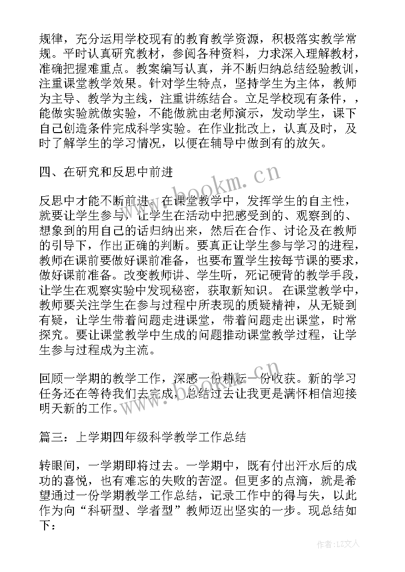 小学科学个人工作总结(大全5篇)