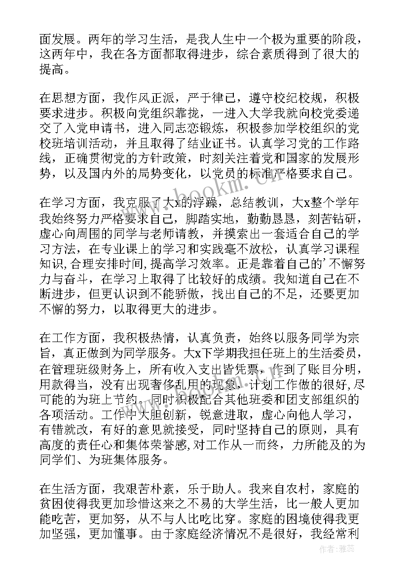 最新初中贫困生生活补助申请书 生活贫困生补助申请书(实用5篇)