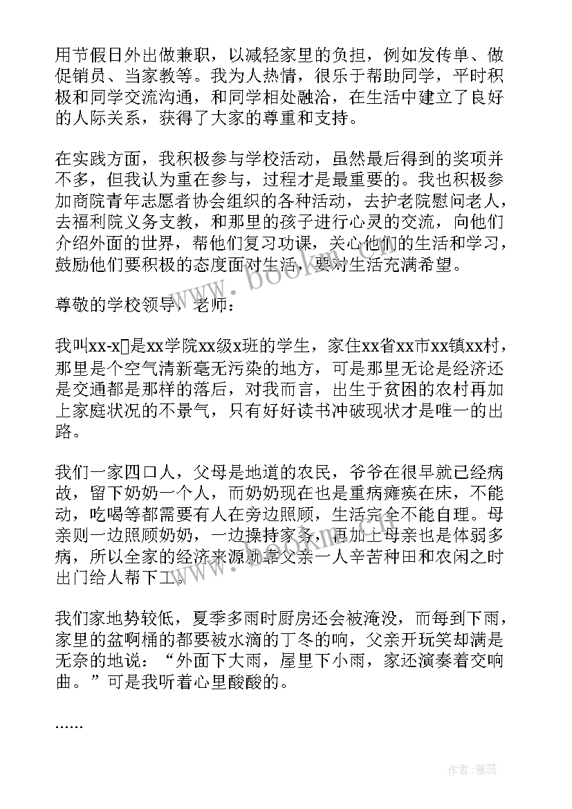 最新初中贫困生生活补助申请书 生活贫困生补助申请书(实用5篇)