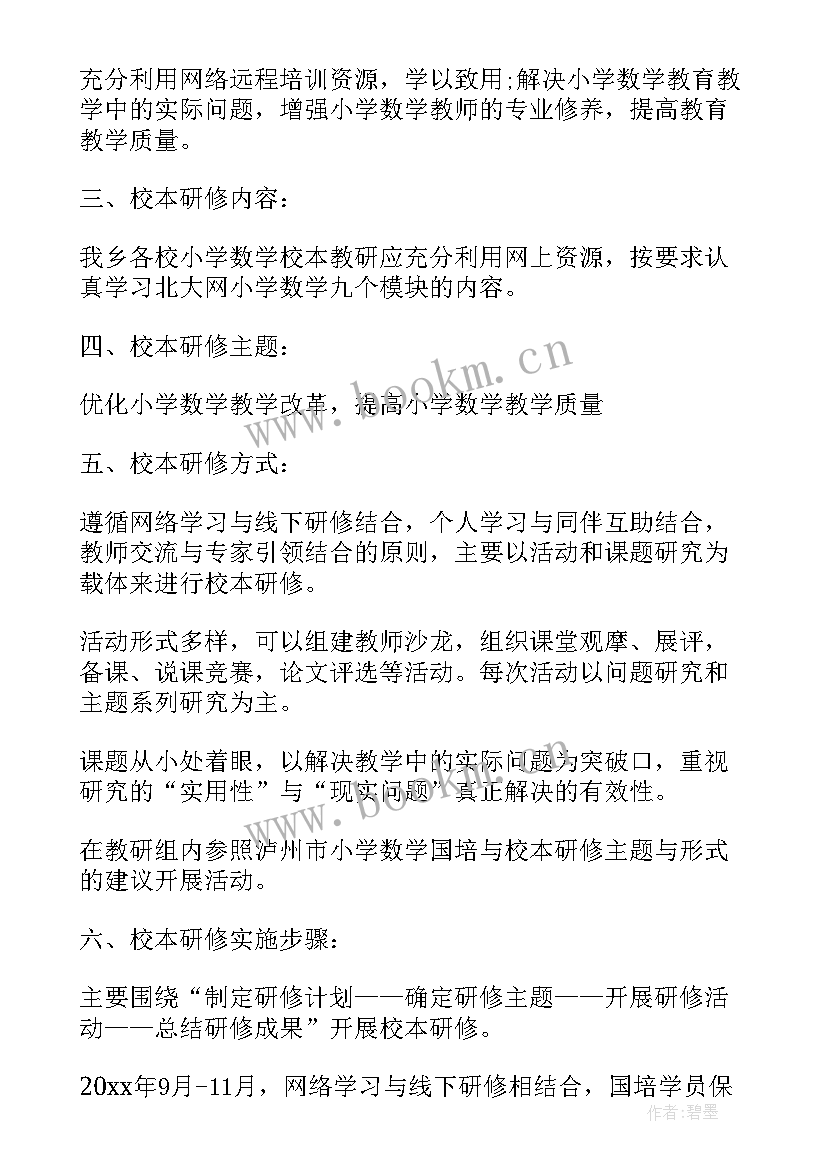 初二数学总结反思 初中数学校本研修活动总结(实用7篇)