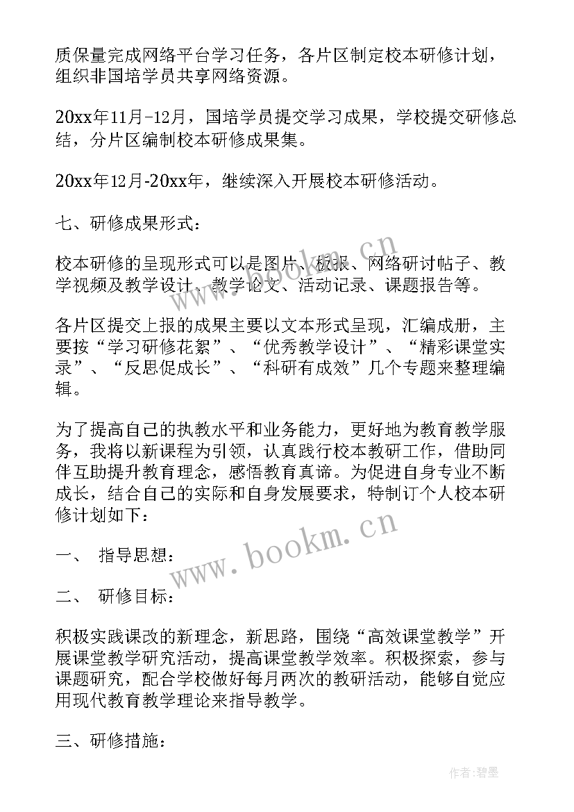 初二数学总结反思 初中数学校本研修活动总结(实用7篇)