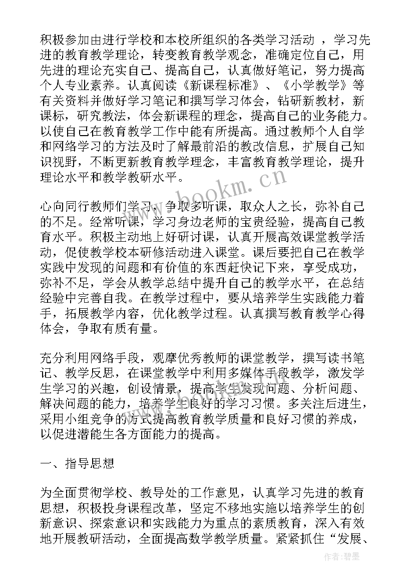 初二数学总结反思 初中数学校本研修活动总结(实用7篇)