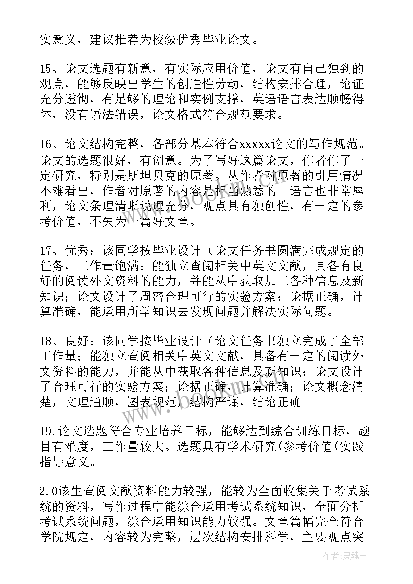 最新论文指导教师意见(大全9篇)