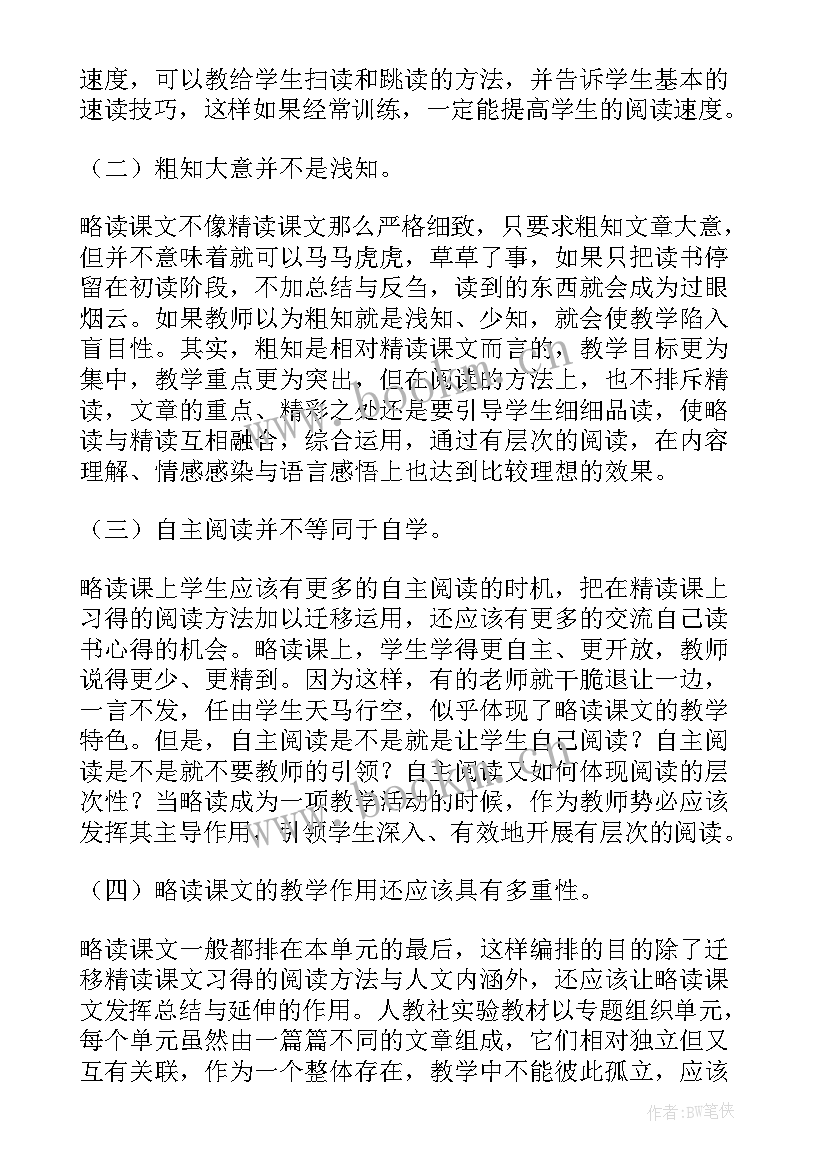 小学语文业务培训心得体会(实用10篇)