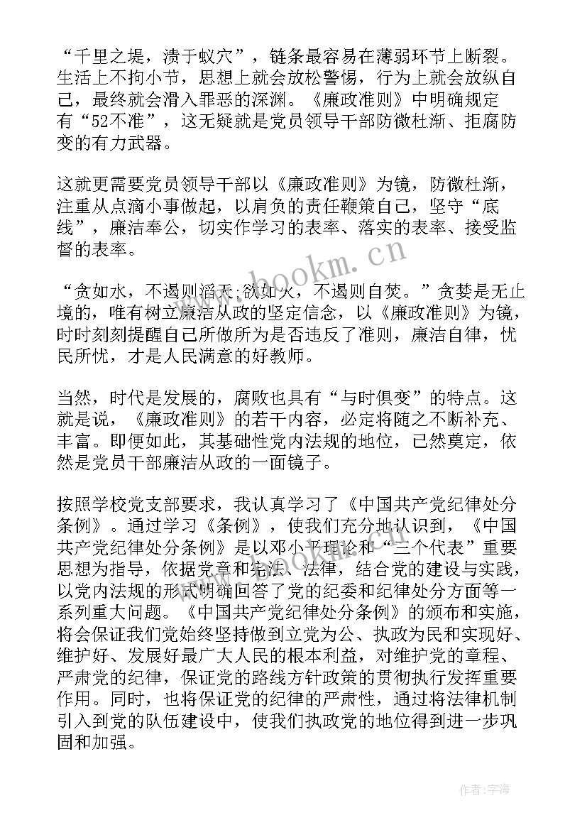 最新教师党规党纪心得体会(汇总8篇)