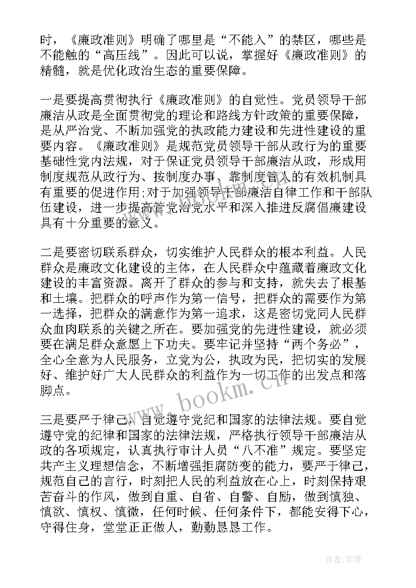 最新教师党规党纪心得体会(汇总8篇)