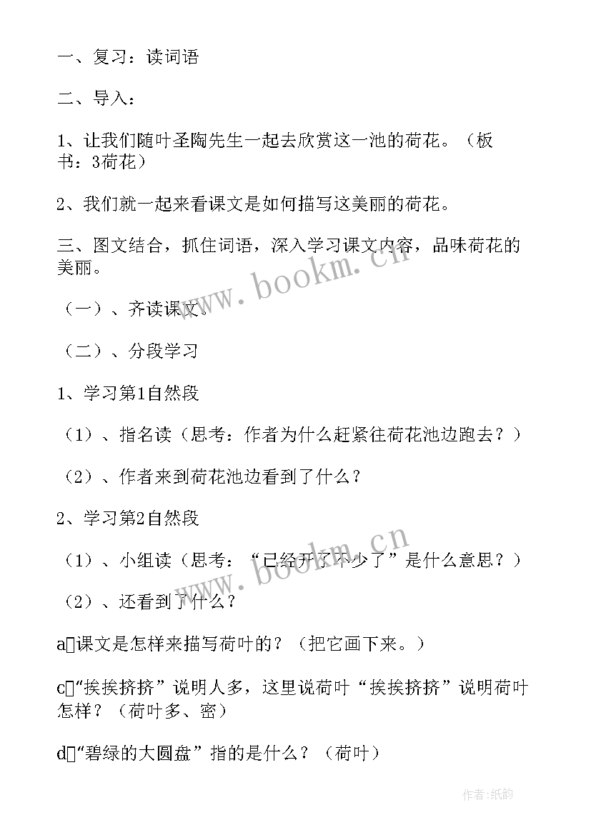 冀教版三上数学教学进度表 人教版三年级数学教学设计(精选10篇)