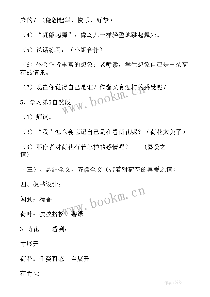 冀教版三上数学教学进度表 人教版三年级数学教学设计(精选10篇)