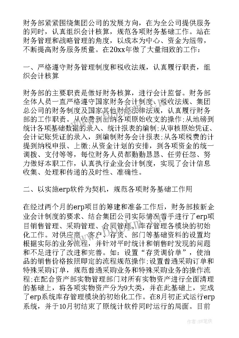 最新民政财务工作亮点总结报告 民政财务工作总结(精选5篇)