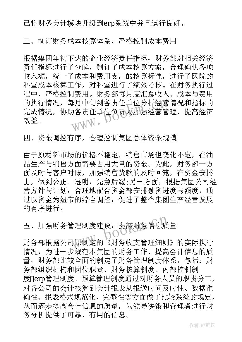 最新民政财务工作亮点总结报告 民政财务工作总结(精选5篇)