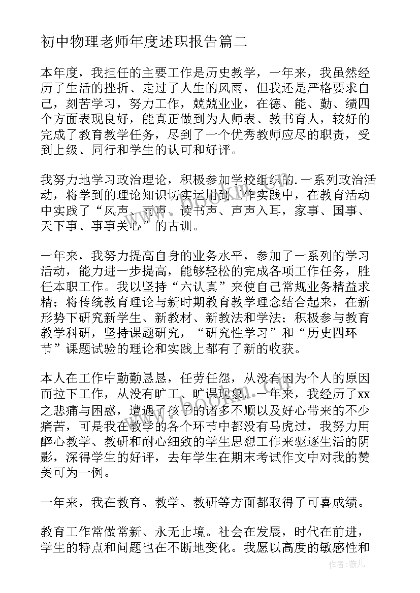 2023年初中物理老师年度述职报告 初中老师年度述职报告(精选5篇)