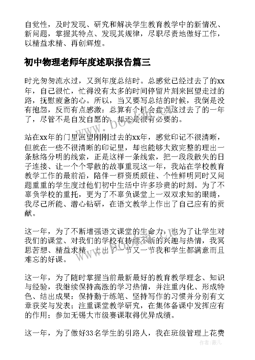 2023年初中物理老师年度述职报告 初中老师年度述职报告(精选5篇)