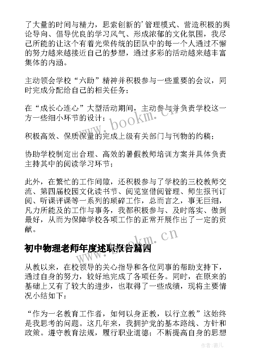 2023年初中物理老师年度述职报告 初中老师年度述职报告(精选5篇)