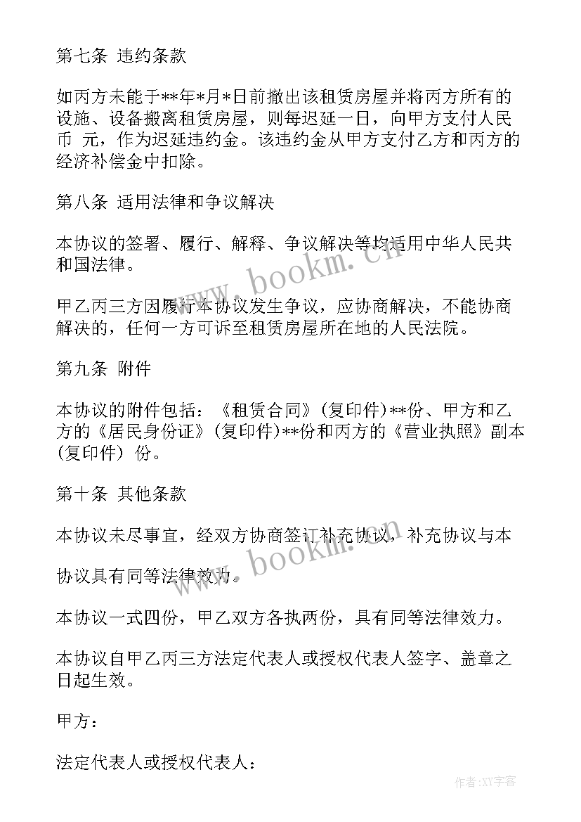 房屋出租协议书简单版 房屋出租协议书(大全8篇)