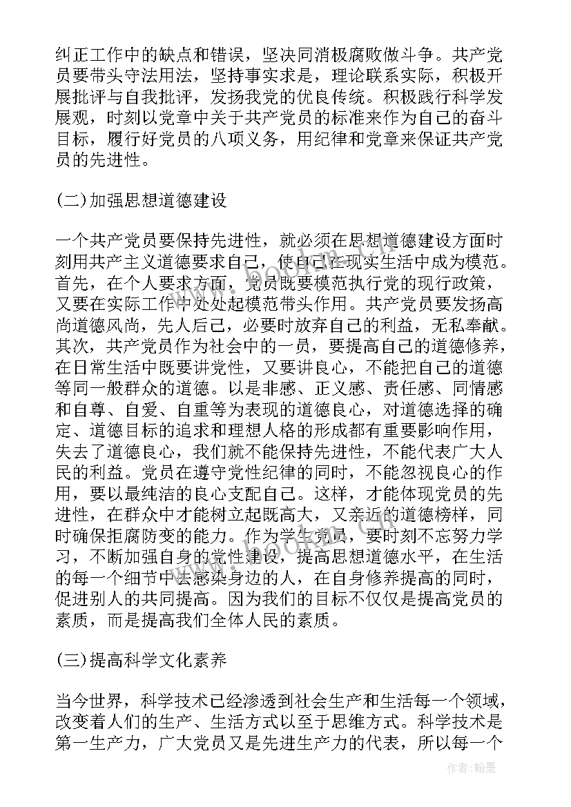 最新预备党员学党章心得 预备党员学习党章心得体会(模板5篇)