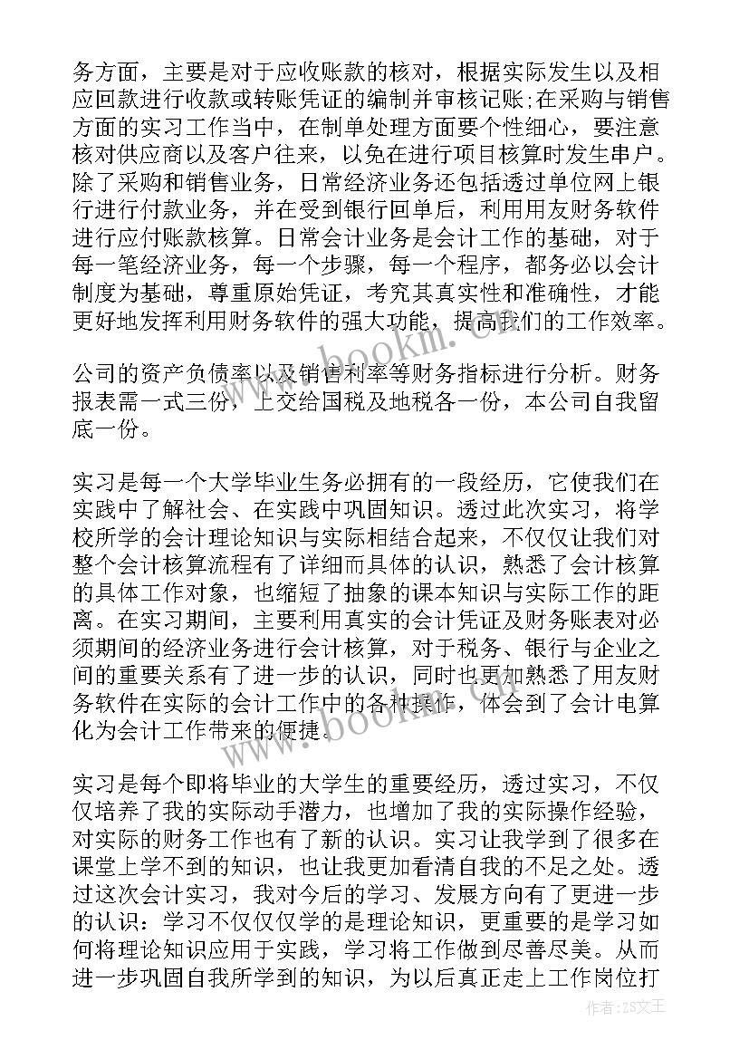 会计实训的心得体会(大全5篇)