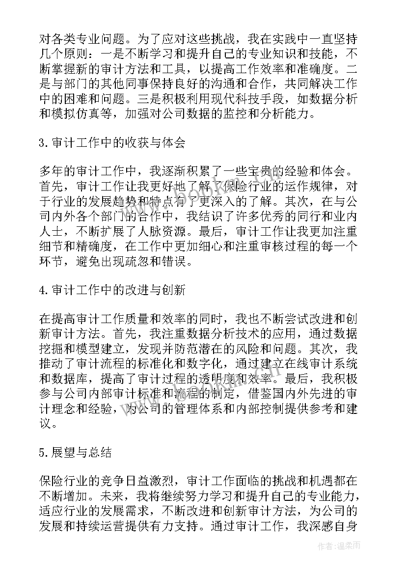 最新公司保险员工作心得体会 保险公司审计工作心得体会(模板10篇)