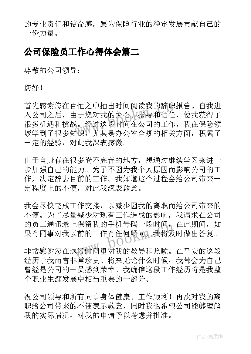 最新公司保险员工作心得体会 保险公司审计工作心得体会(模板10篇)