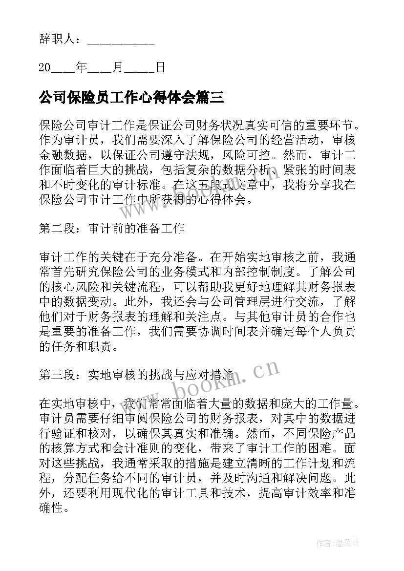 最新公司保险员工作心得体会 保险公司审计工作心得体会(模板10篇)