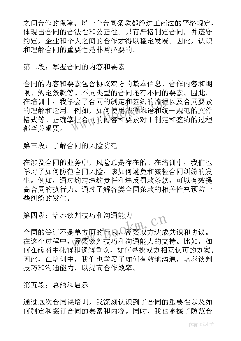 合同诚信条款(模板8篇)