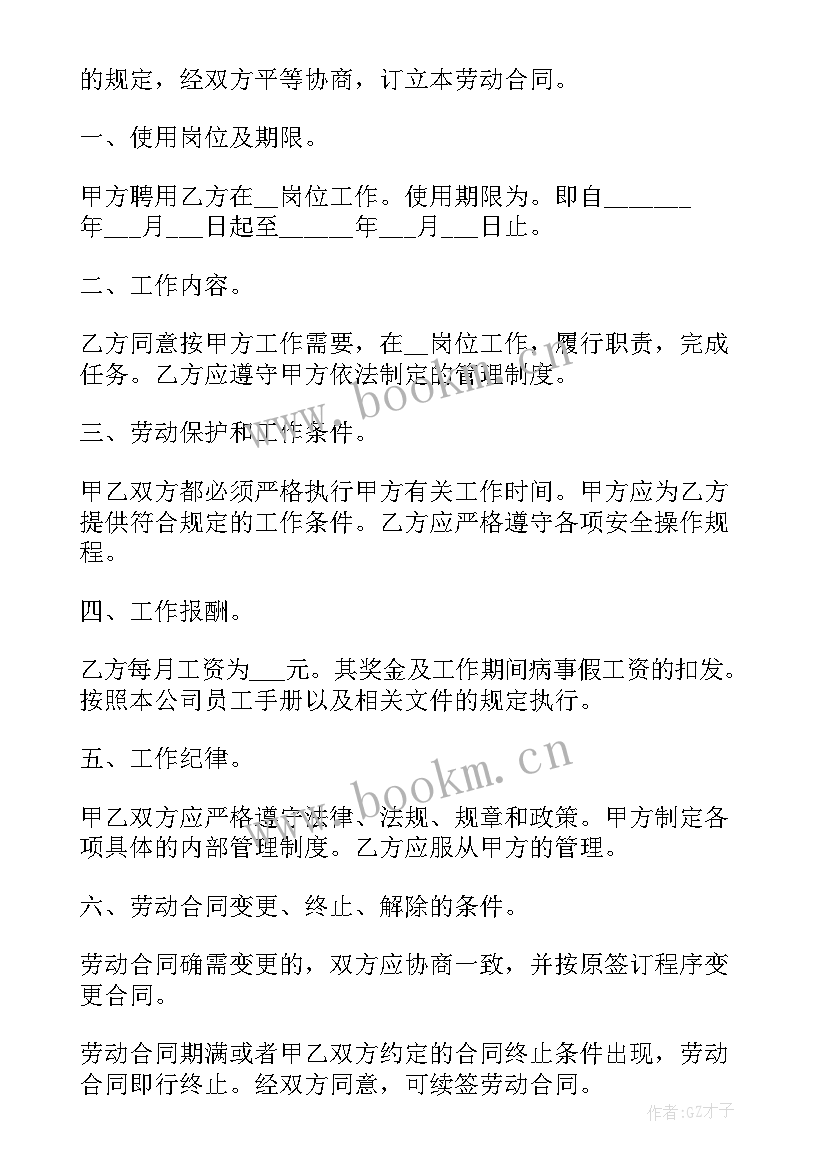 合同诚信条款(模板8篇)