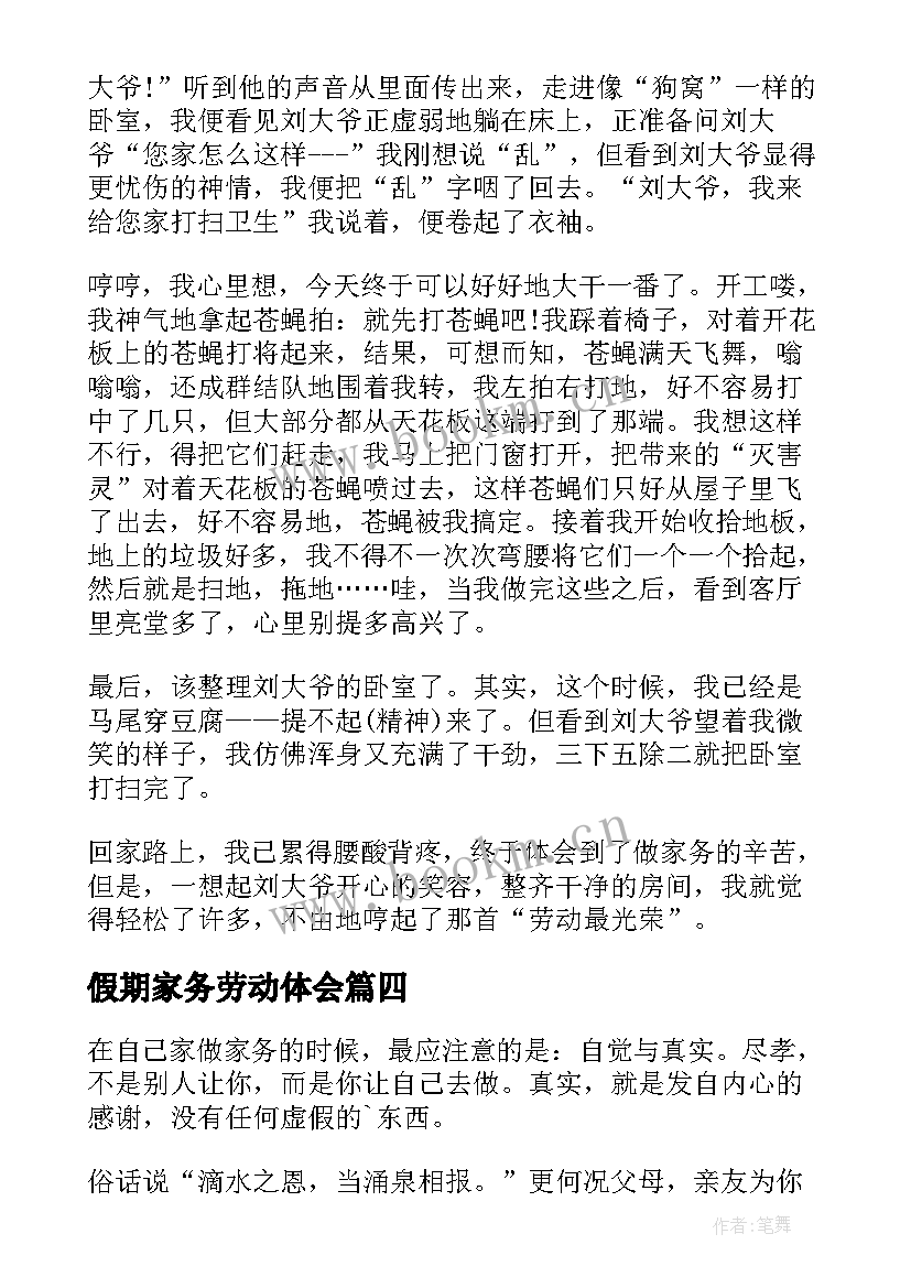 2023年假期家务劳动体会 大学假期家务劳动心得体会(精选5篇)