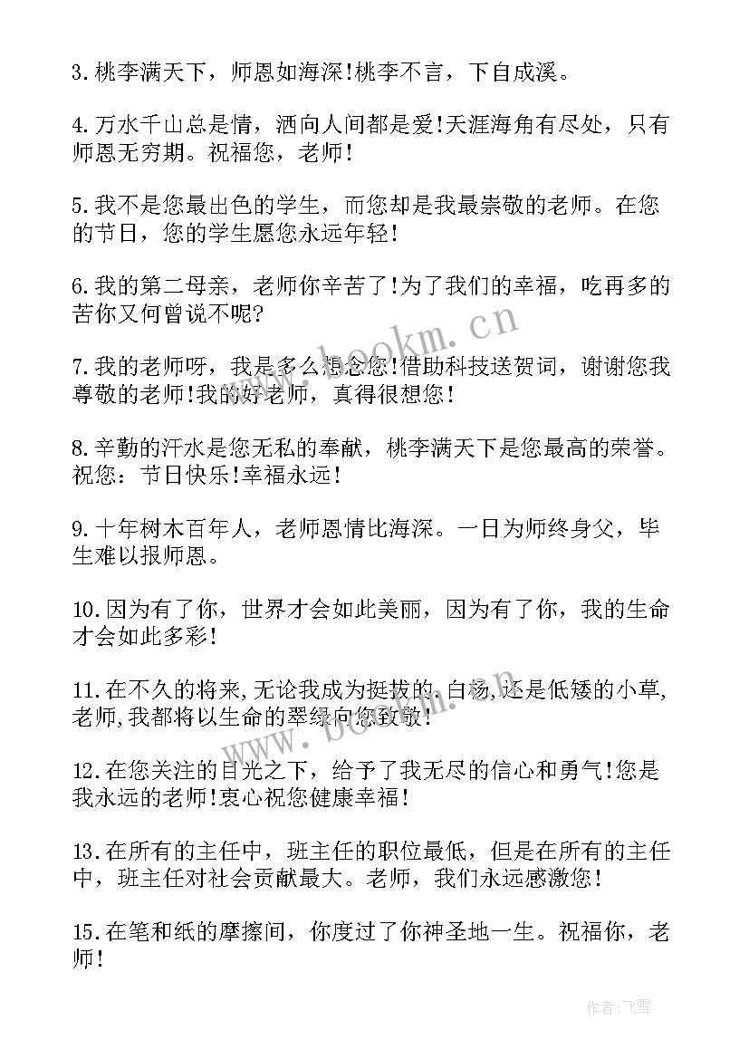 最新祝福老教师的祝福语(实用6篇)