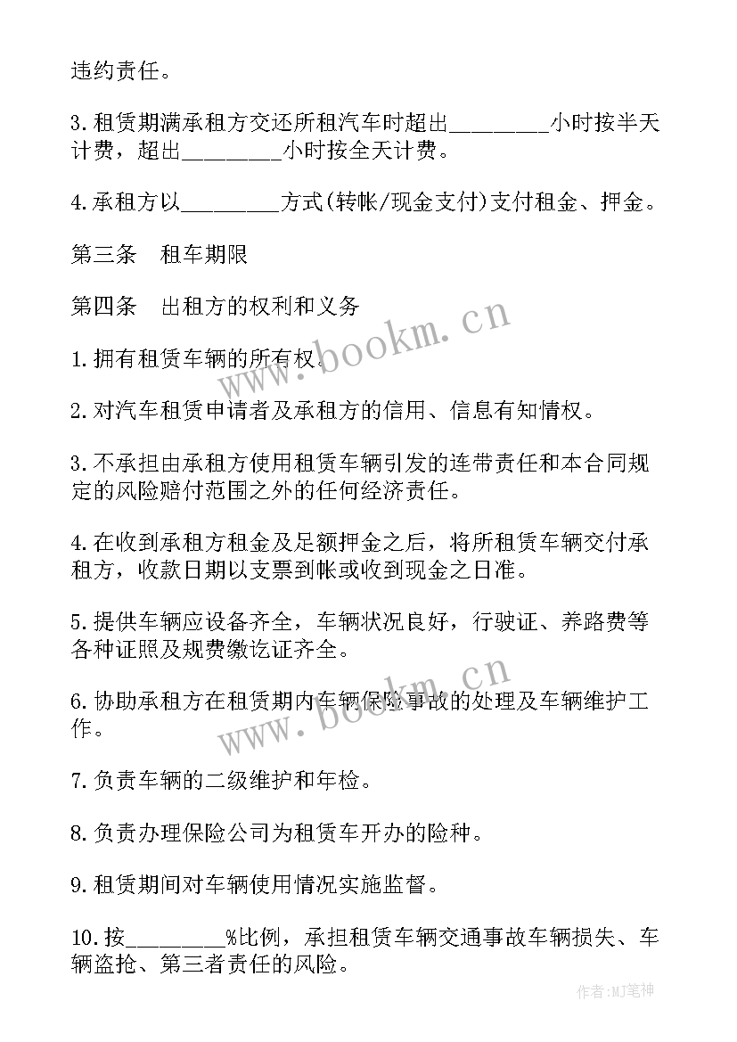 最新校车车辆租赁合同(模板5篇)