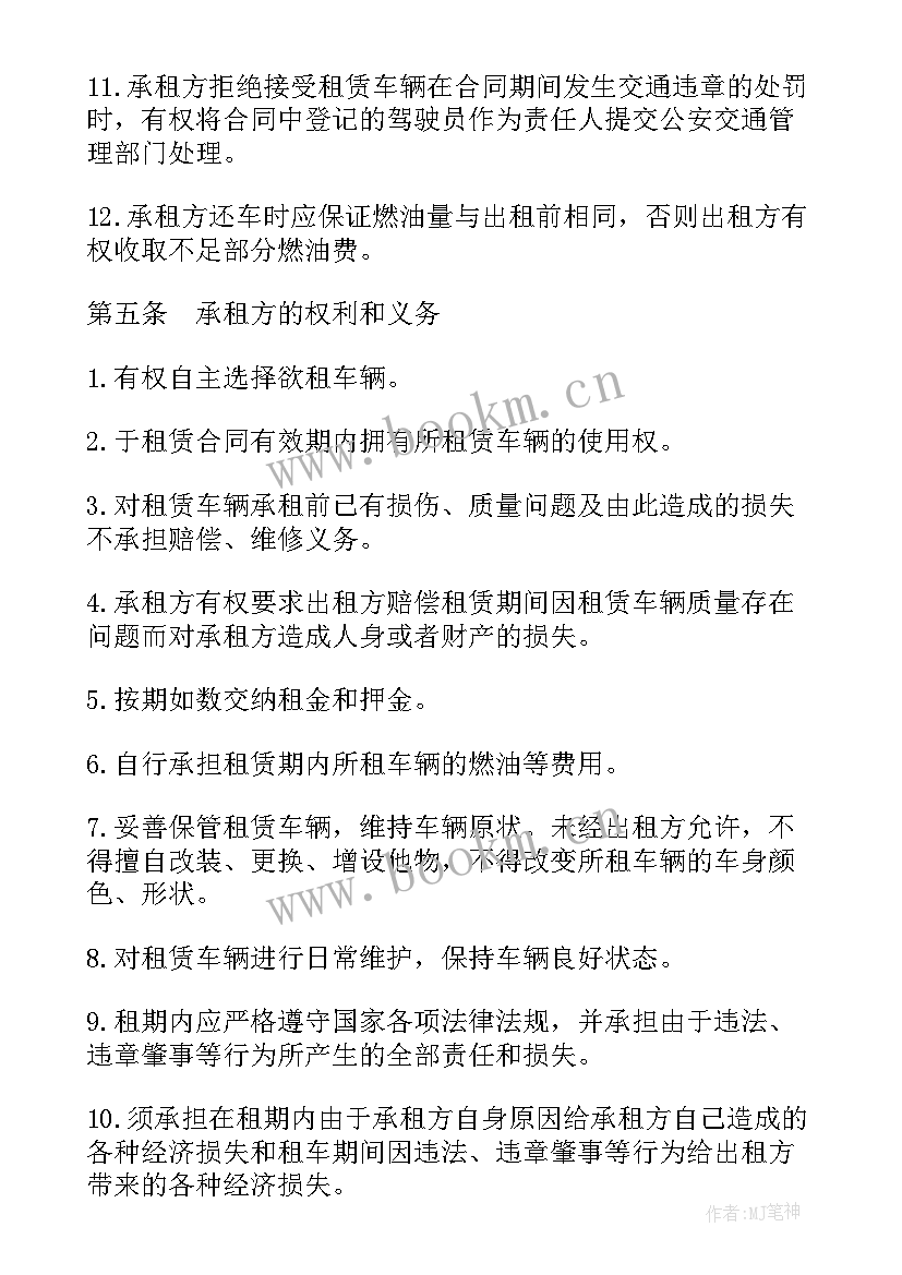 最新校车车辆租赁合同(模板5篇)