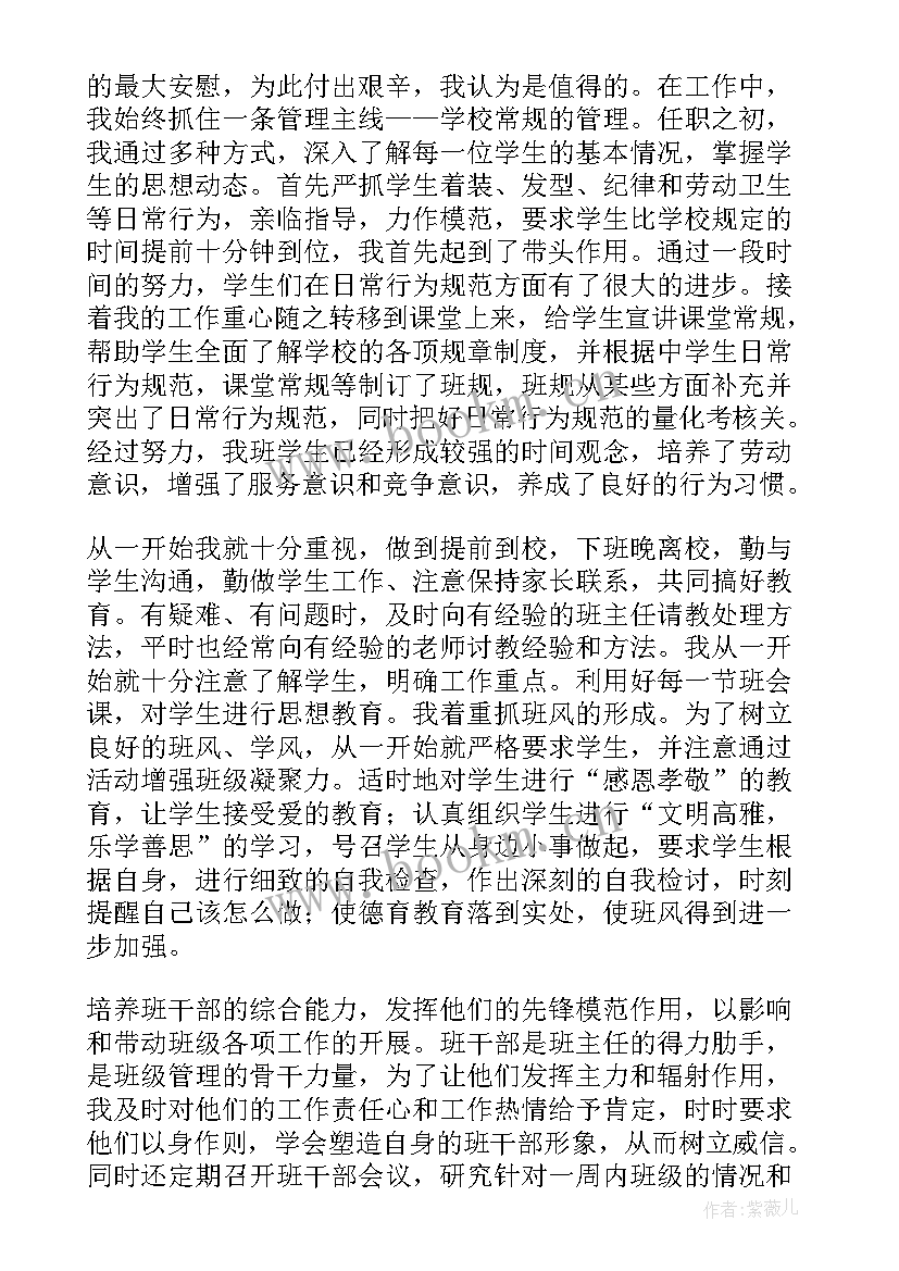 2023年八年级下期班主任工作总结(实用9篇)